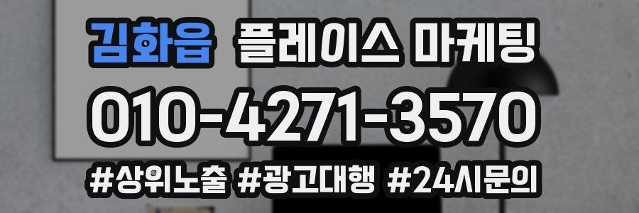 김화읍 플레이스 마케팅