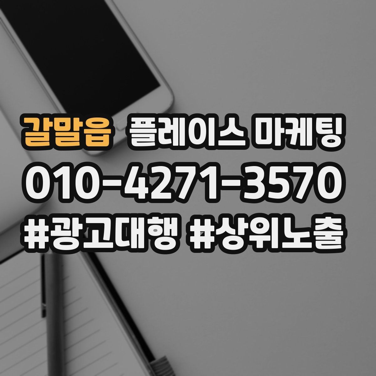 갈말읍 플레이스 마케팅 전환이 줄면 정보 순서부터 바꾸기