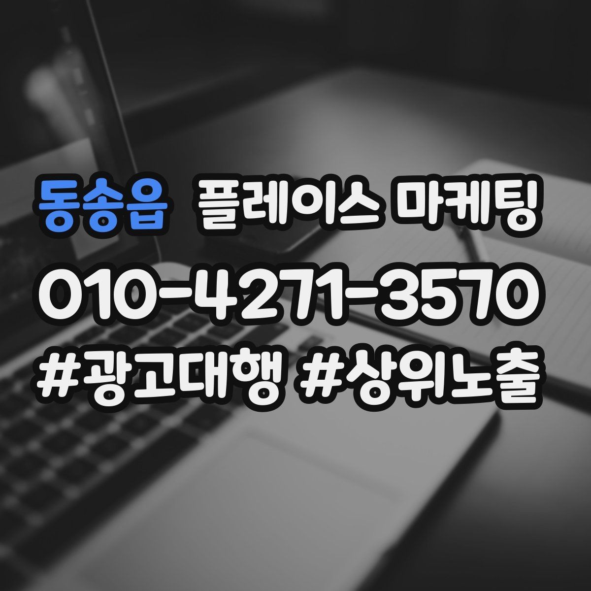 동송읍 플레이스 마케팅 자주 확인하는 질문을 먼저 적어야 하는 이유