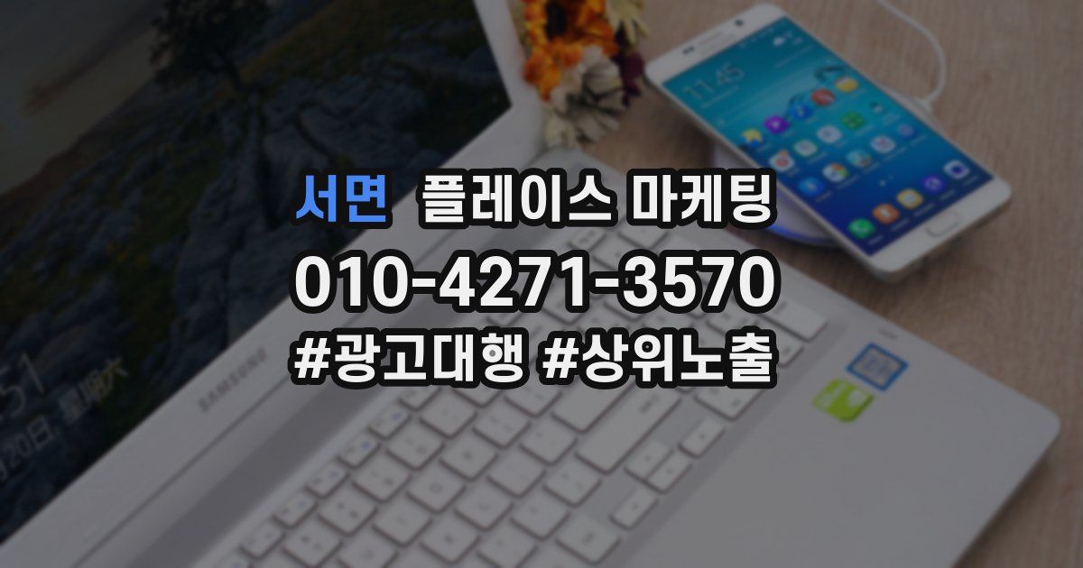 서면 플레이스 마케팅