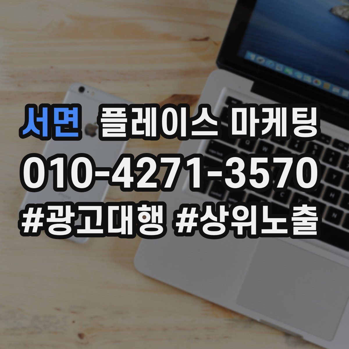 서면 플레이스 마케팅