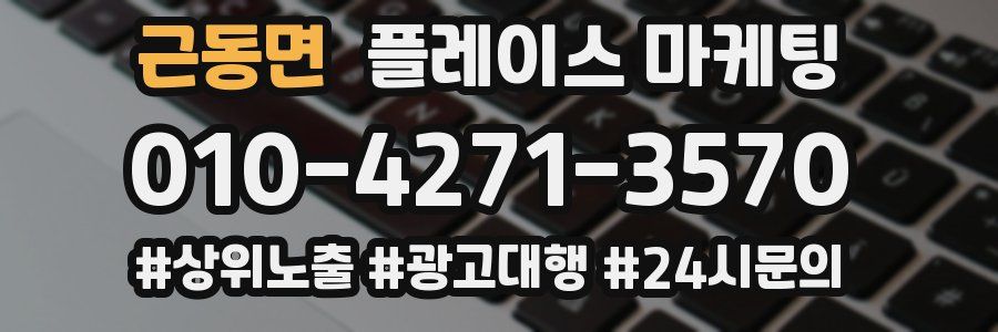 근동면 플레이스 마케팅