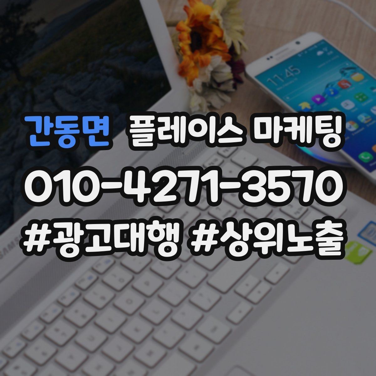 간동면 플레이스 마케팅 근처 검색에서 선택받는 포인트