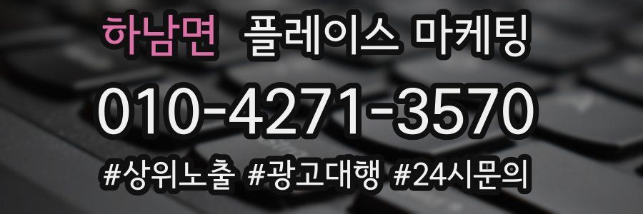 하남면 플레이스 마케팅