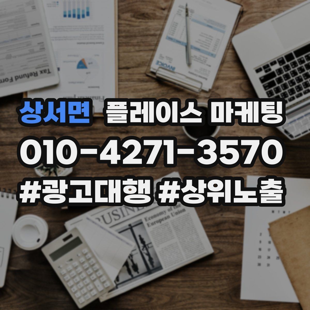 상서면 플레이스 마케팅 입구 찾기 어려운 매장의 사진 구성
