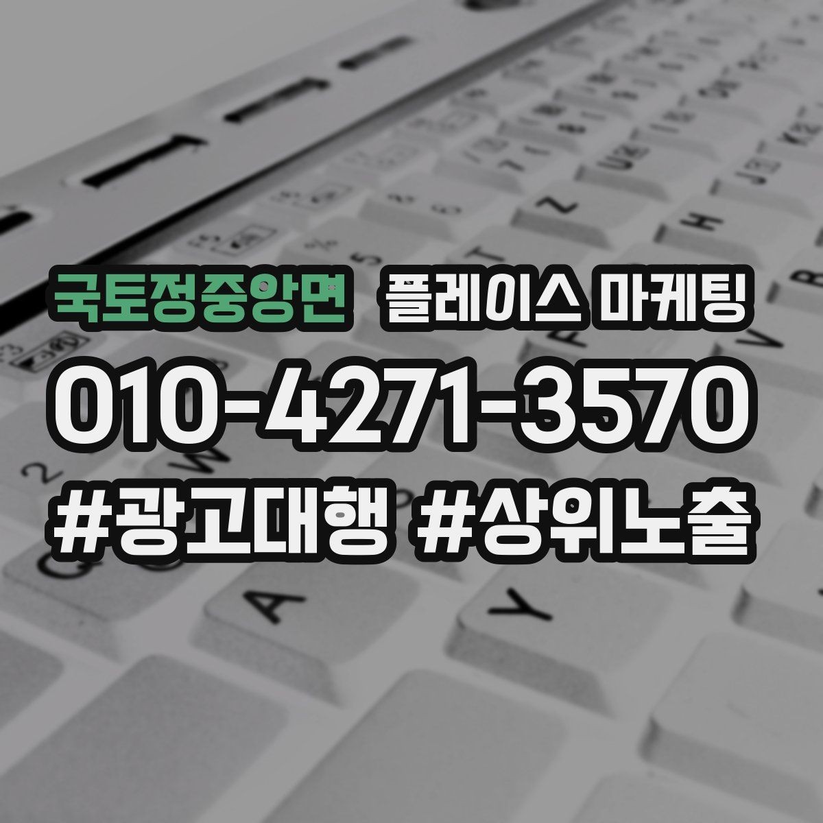국토정중앙면 플레이스 마케팅 가격 문의가 많은 업종의 설명문 예시