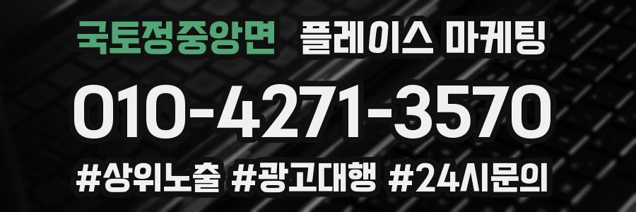 국토정중앙면 플레이스 마케팅