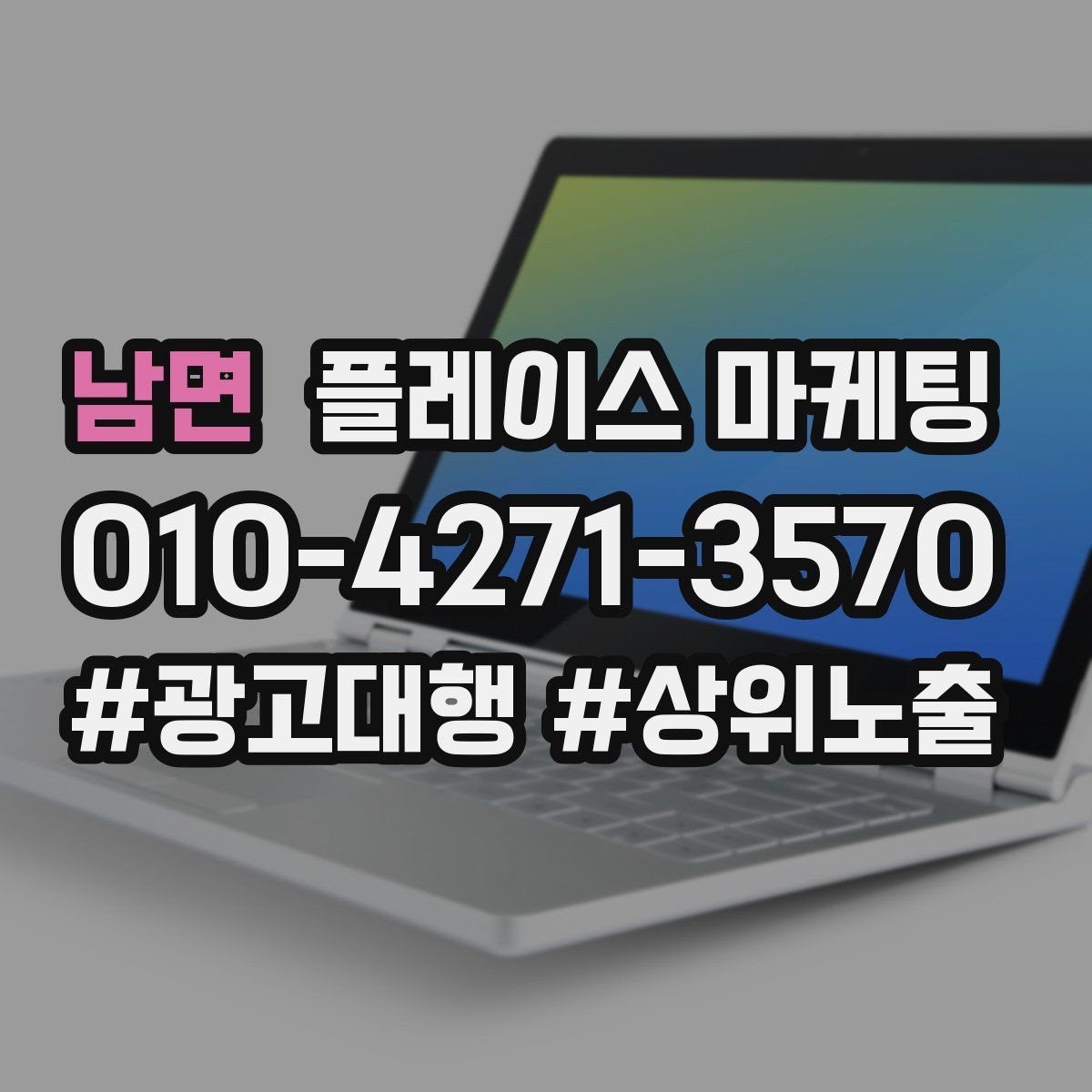 남면 플레이스 마케팅 예약 전 불안을 줄이는 안내 문구