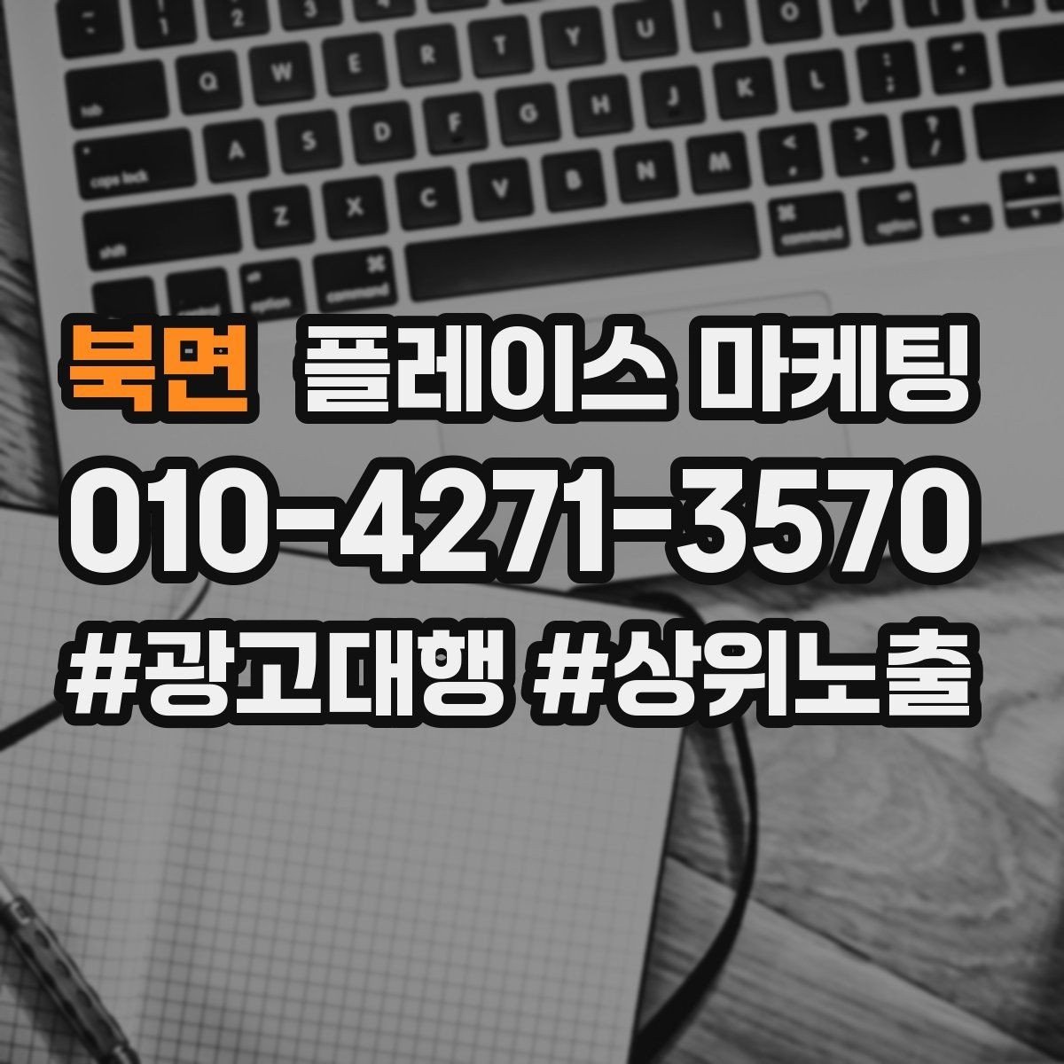 북면 플레이스 마케팅 카테고리 설정이 노출을 바꾸는 이유