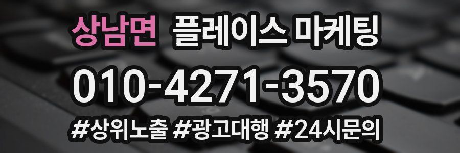 상남면 플레이스 마케팅
