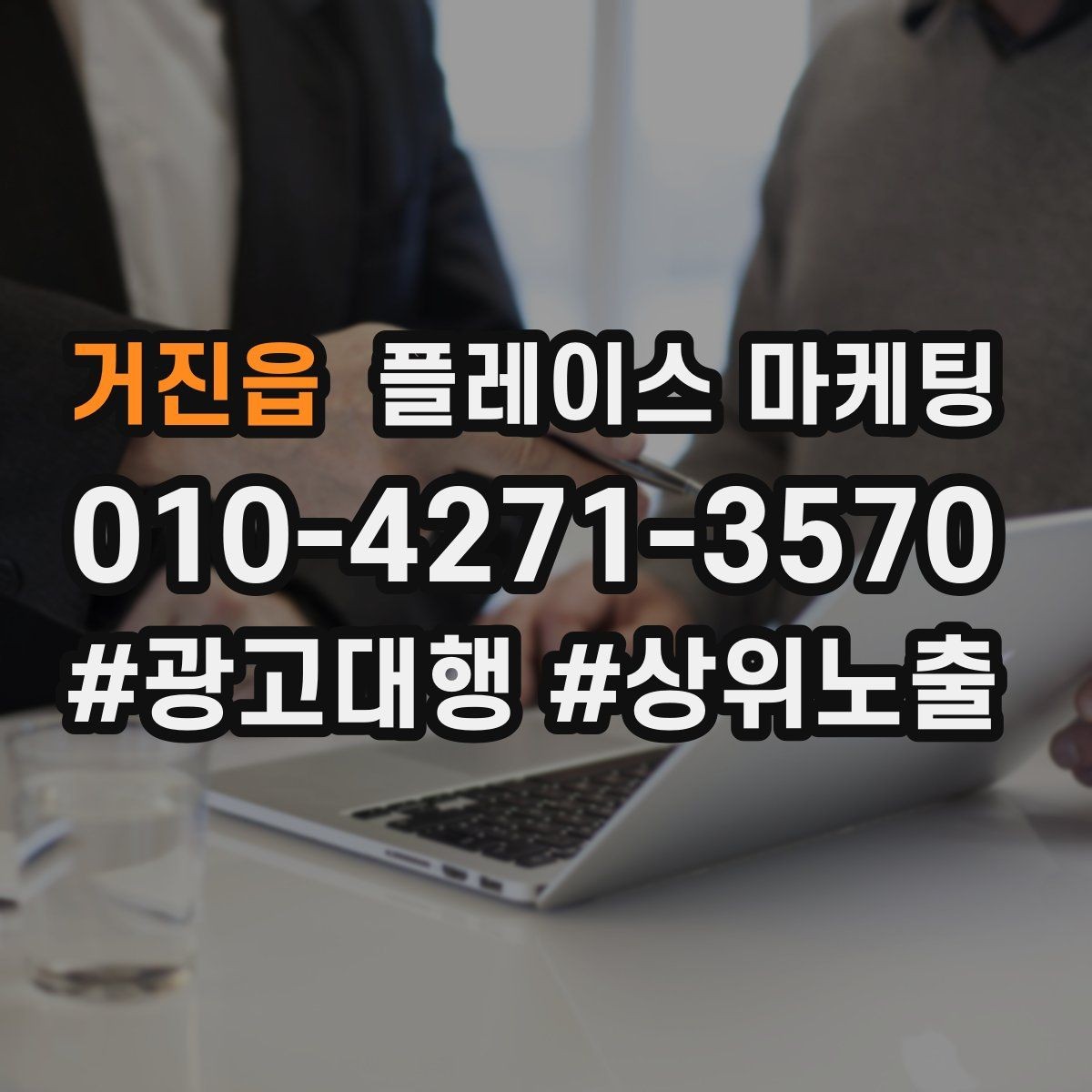 거진읍 플레이스 마케팅 새소식 업데이트로 신뢰를 올리는 방법