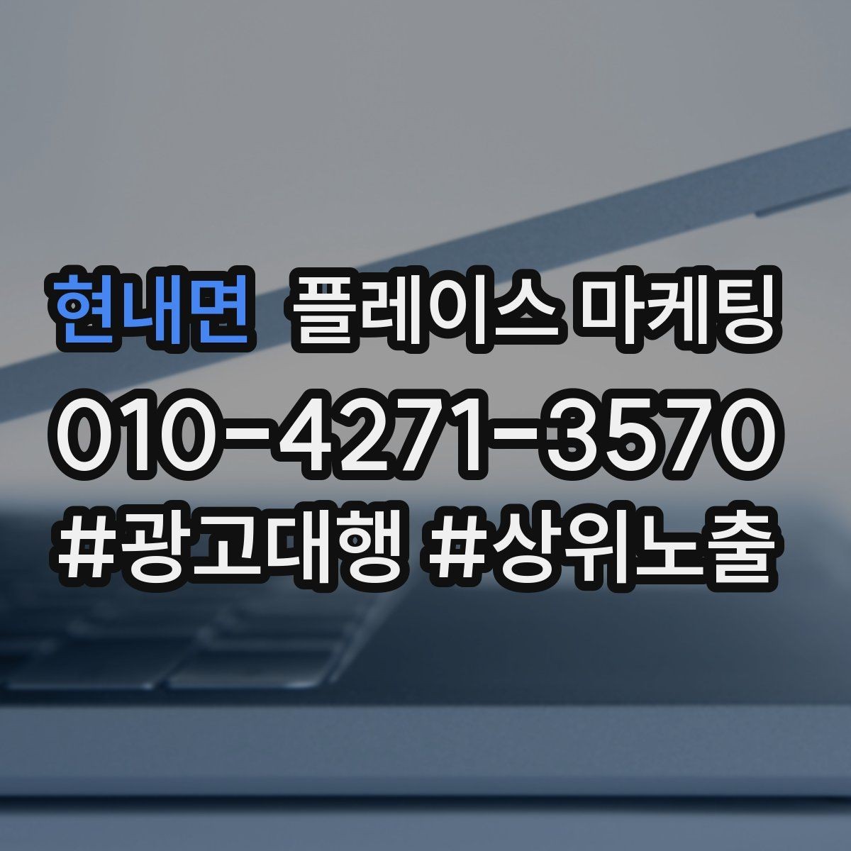 현내면 플레이스 마케팅 프로필 한 페이지로 신뢰를 완성하는 구성