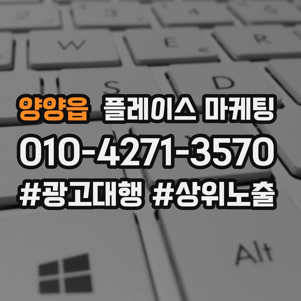 양양읍 플레이스 마케팅