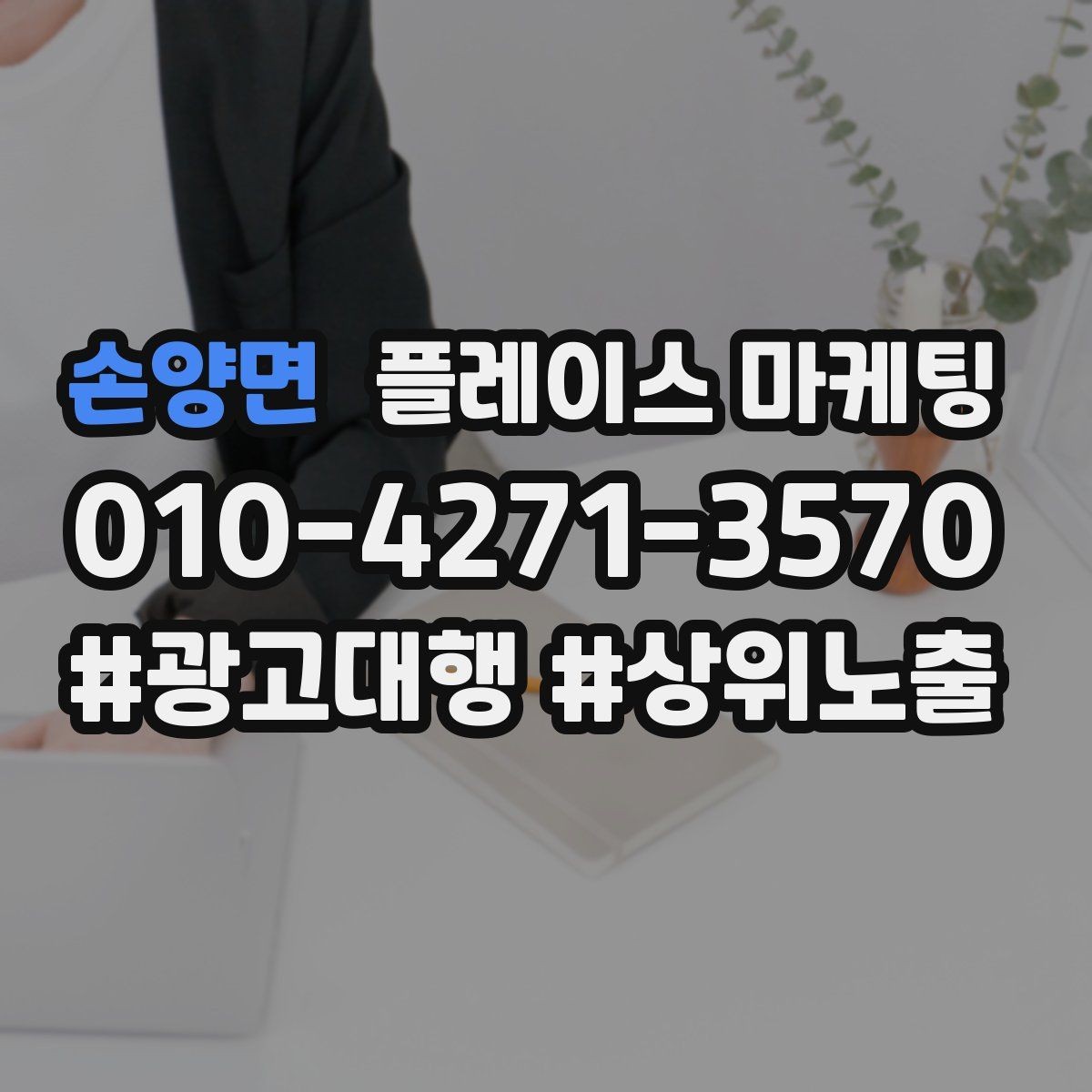 손양면 플레이스 마케팅 사진이 부족할 때 우선순위 5장 정리