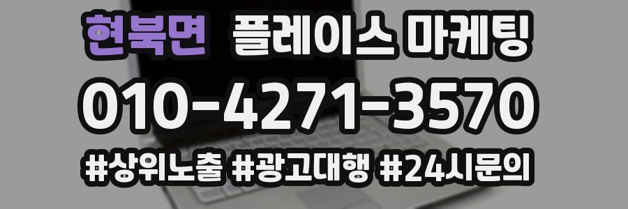 현북면 플레이스 마케팅