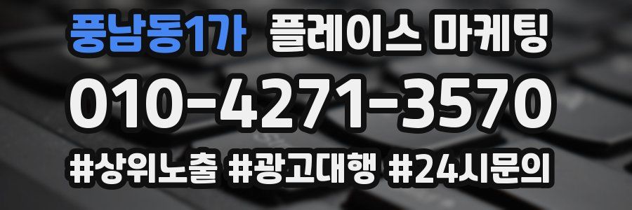 풍남동1가 플레이스 마케팅