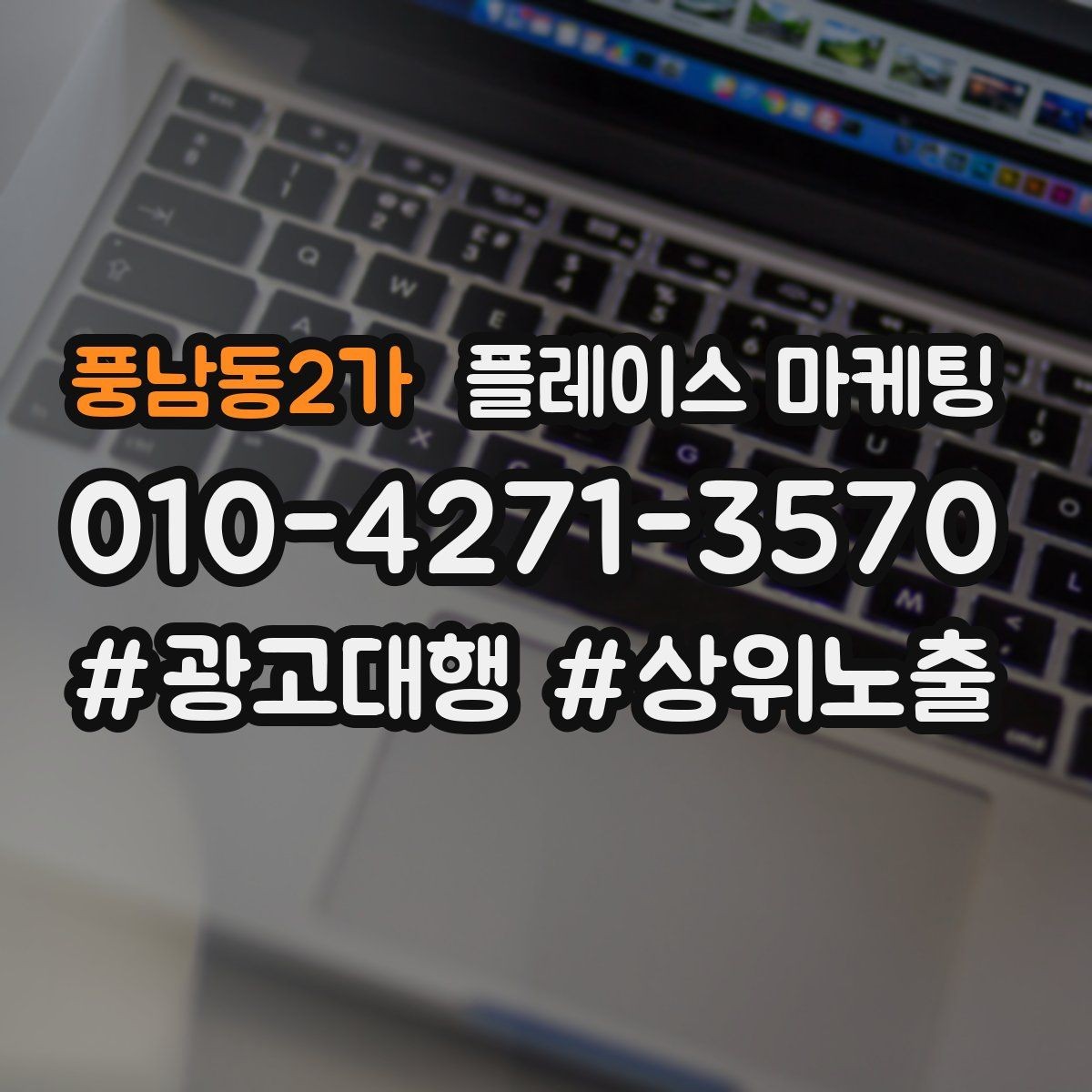 풍남동2가 플레이스 마케팅 고객이 바로 결정하게 만드는 안내 문구