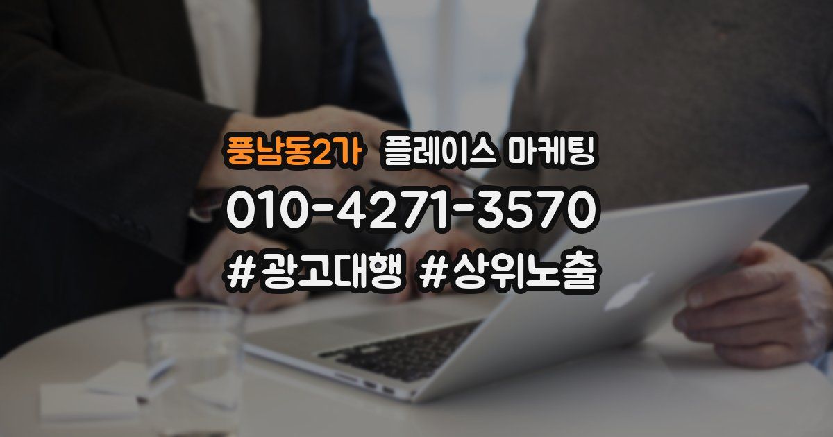 풍남동2가 플레이스 마케팅