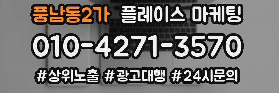 풍남동2가 플레이스 마케팅