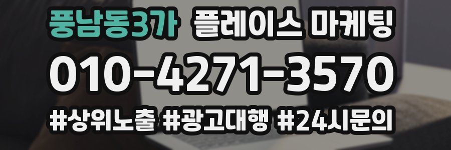 풍남동3가 플레이스 마케팅