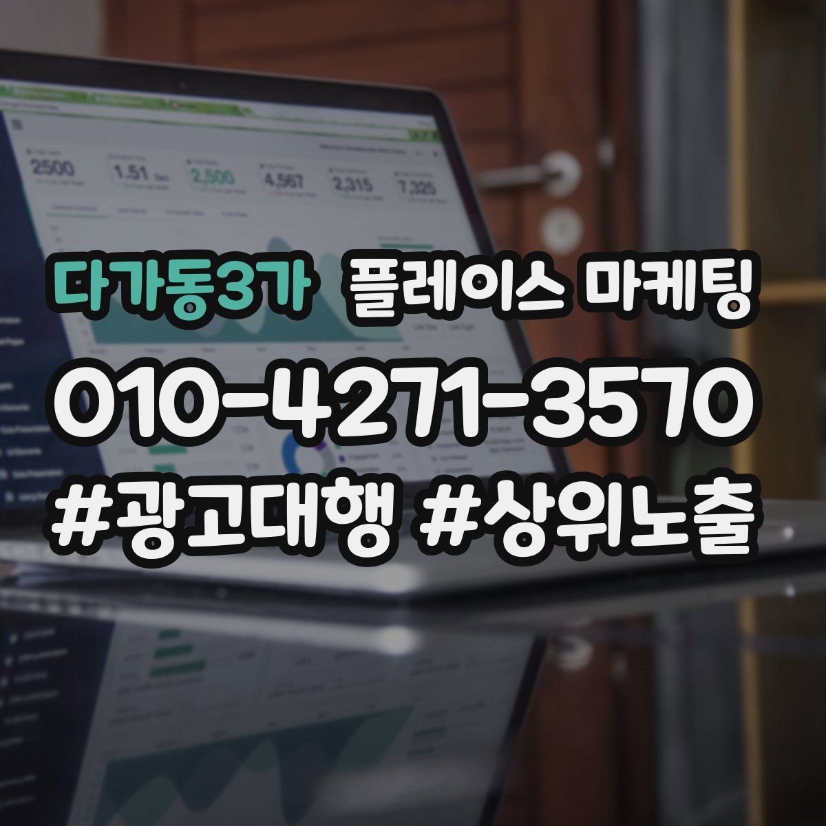 다가동3가 플레이스 마케팅 카테고리가 틀리면 노출이 꼬이는 이유