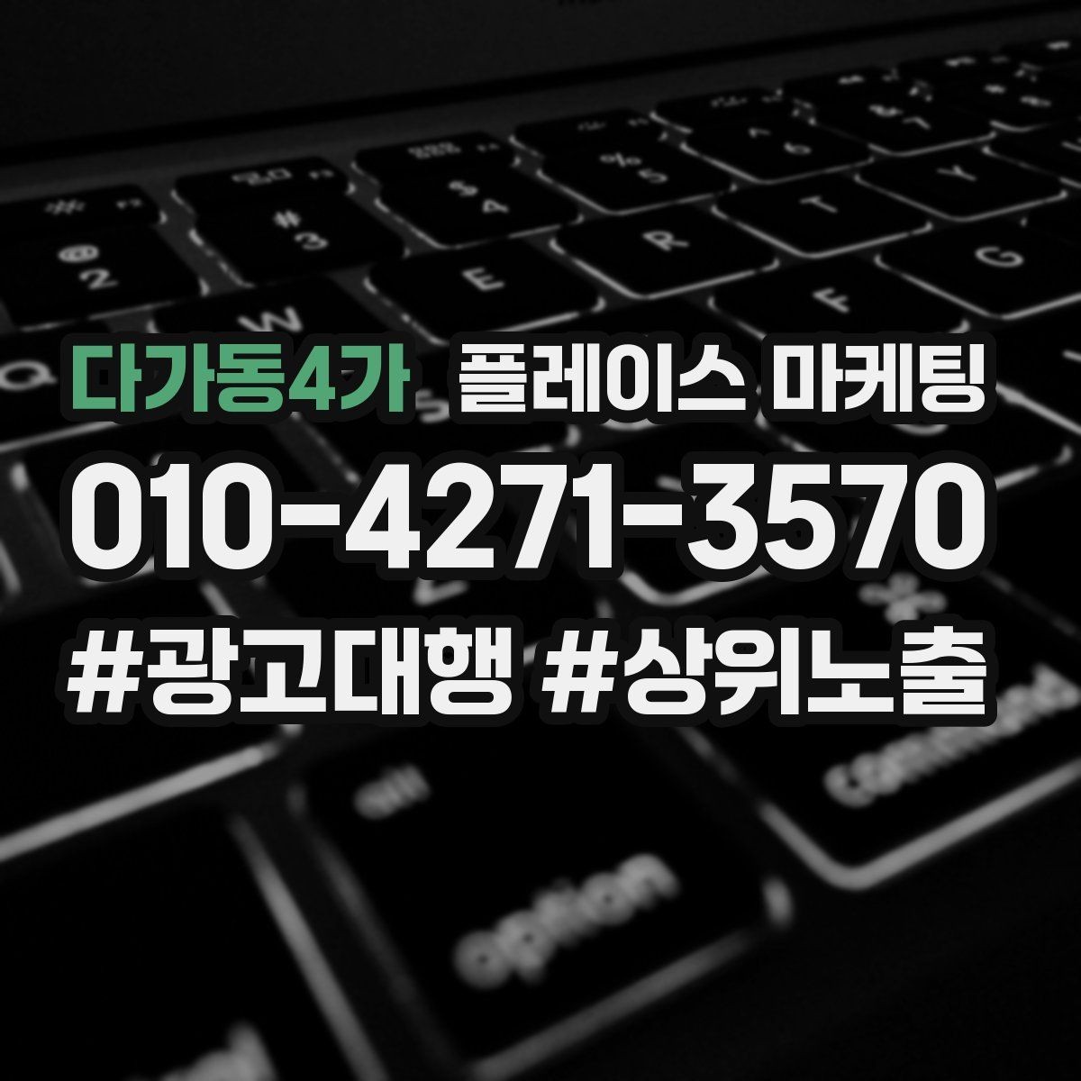 다가동4가 플레이스 마케팅 지도에서 선택받는 첫인상 만드는 방법