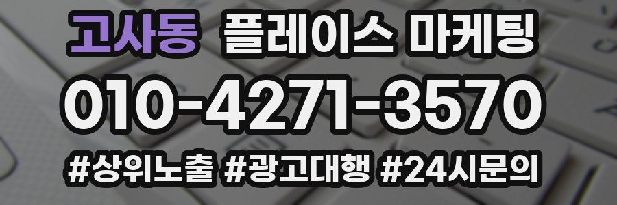 고사동 플레이스 마케팅