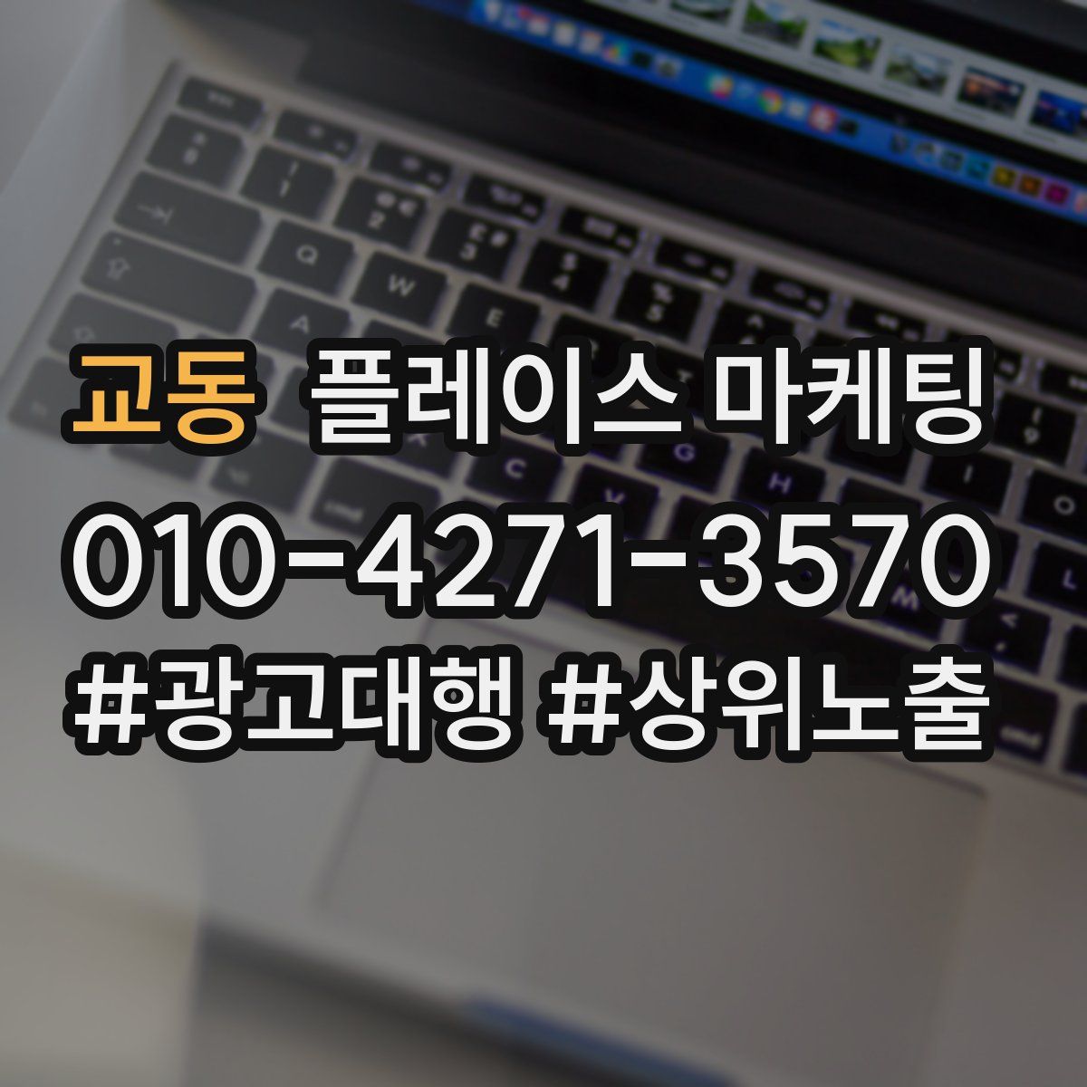교동 플레이스 마케팅