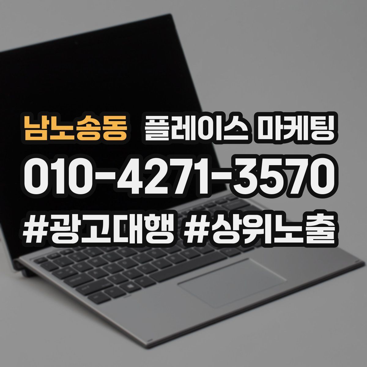 남노송동 플레이스 마케팅