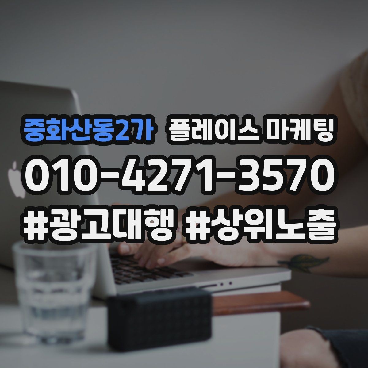 중화산동2가 플레이스 마케팅 리뷰 요청 문구를 정책에 맞게 쓰는 법