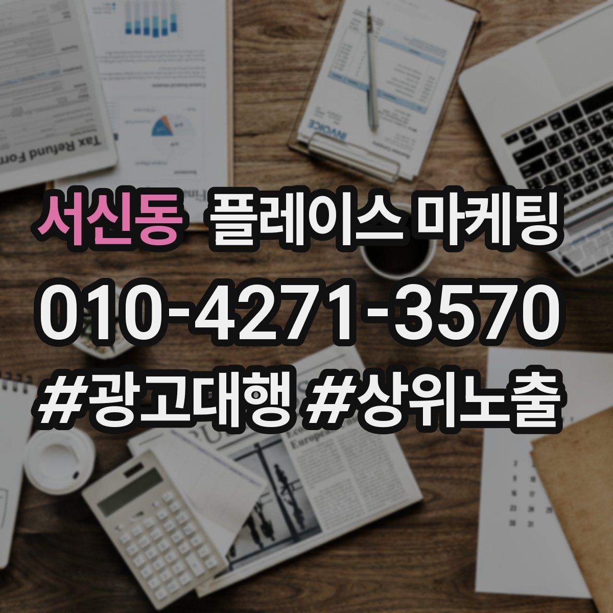서신동 플레이스 마케팅 정비 세차 업종에서 위치 안내가 중요한 이유