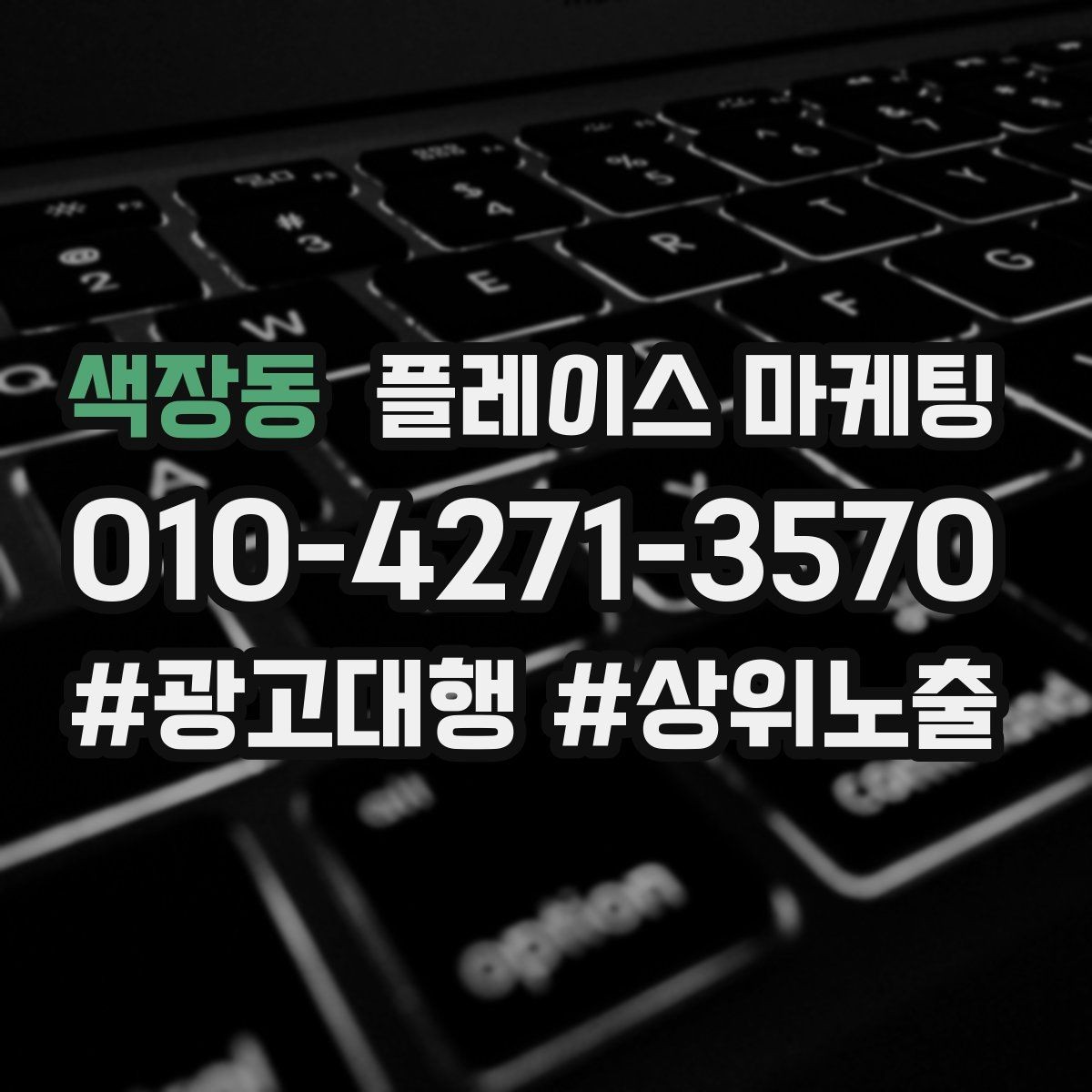 색장동 플레이스 마케팅 매장 동선 사진이 필요한 이유