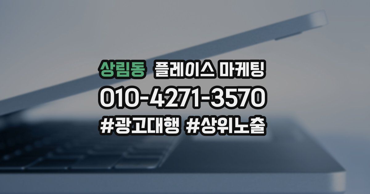 상림동 플레이스 마케팅