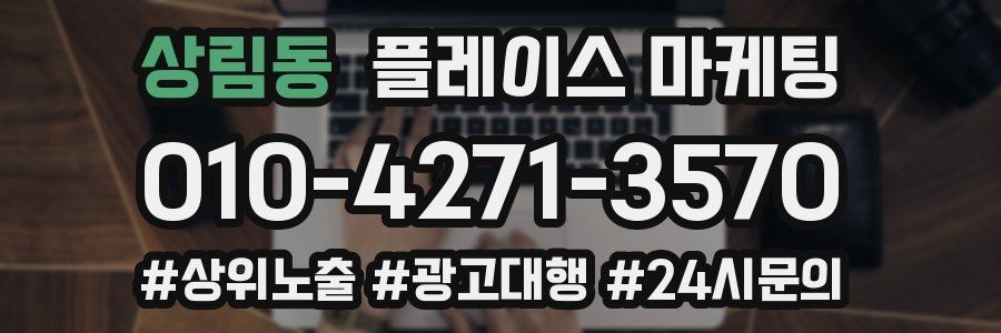 상림동 플레이스 마케팅