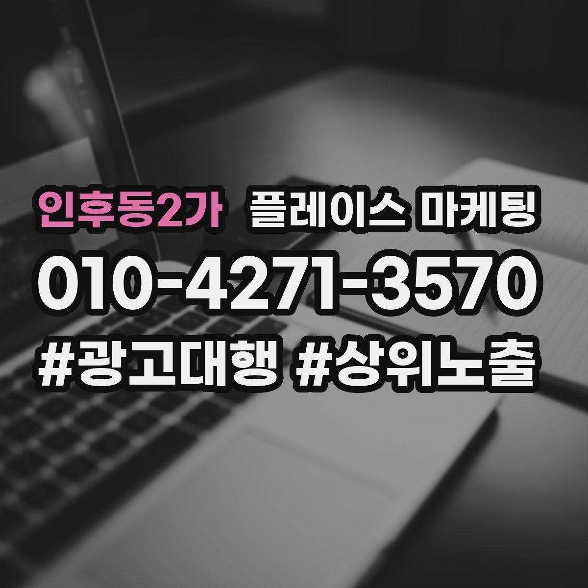 인후동2가 플레이스 마케팅 악성 리뷰에 흔들리지 않는 대응 문장