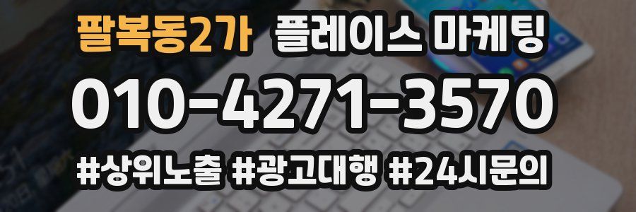 팔복동2가 플레이스 마케팅