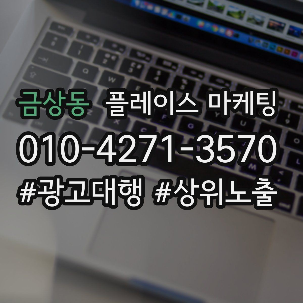 금상동 플레이스 마케팅 전환이 줄면 상담 동선을 같이 점검하자