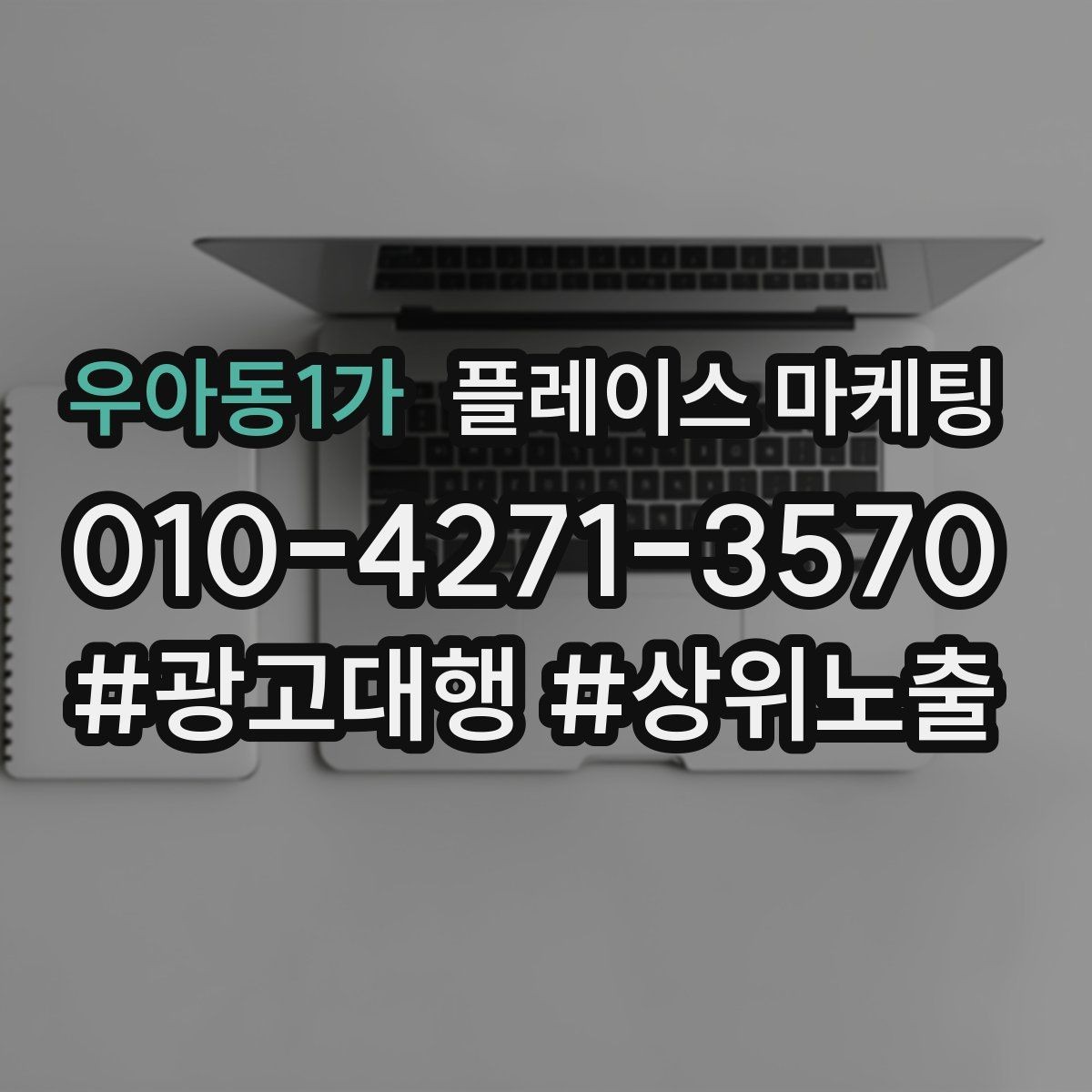 우아동1가 플레이스 마케팅 예약형 업종의 플레이스 구성 포인트