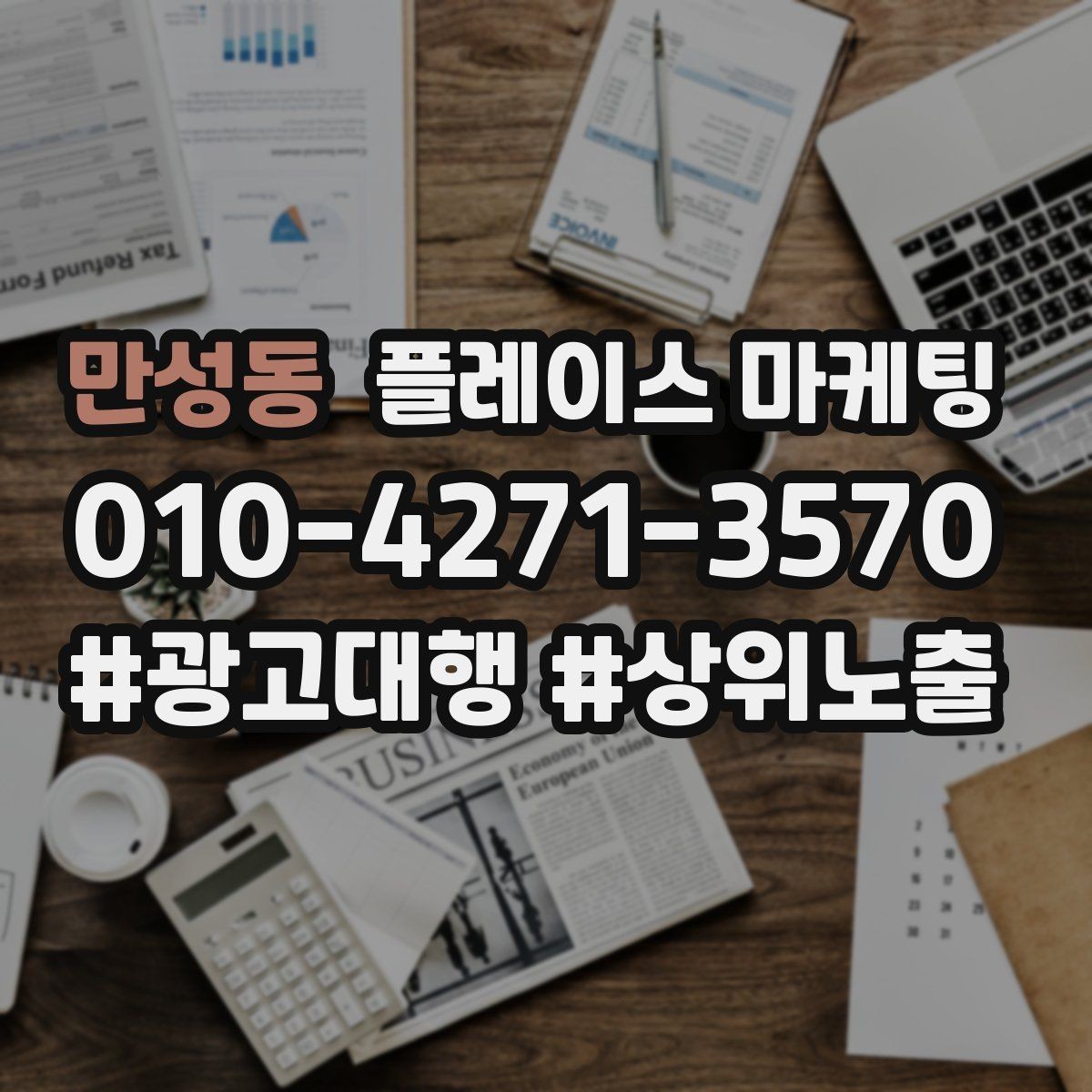 만성동 플레이스 마케팅 지도 노출이 흔들릴 때 먼저 확인할 것