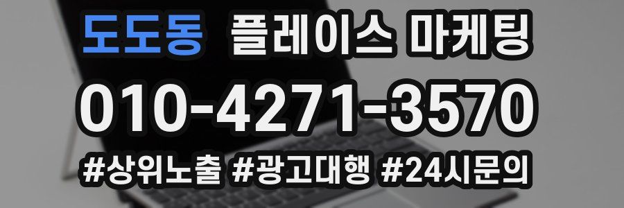 도도동 플레이스 마케팅