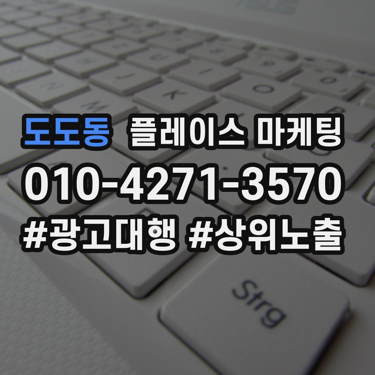도도동 플레이스 마케팅