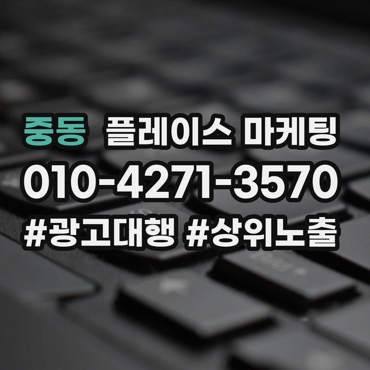 중동 플레이스 마케팅 문의가 늘어도 바빠지지 않게 만드는 운영