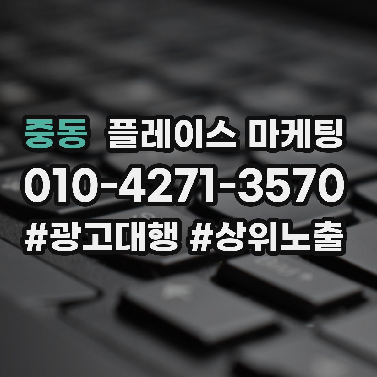 중동 플레이스 마케팅