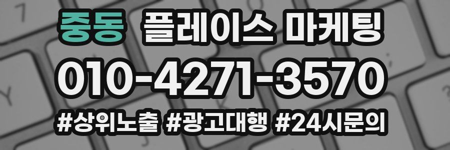 중동 플레이스 마케팅