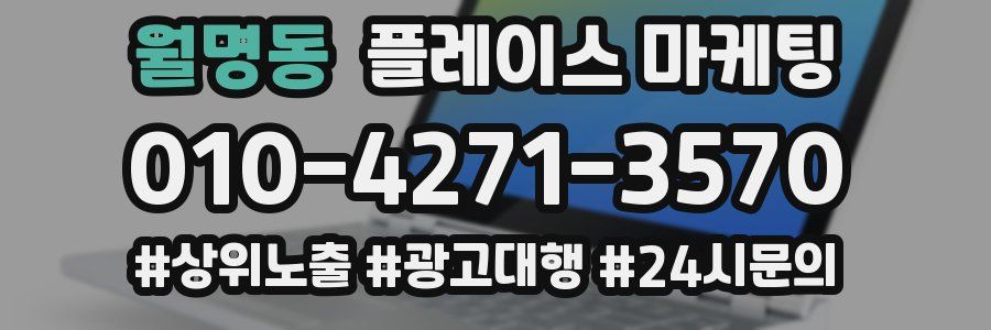 월명동 플레이스 마케팅