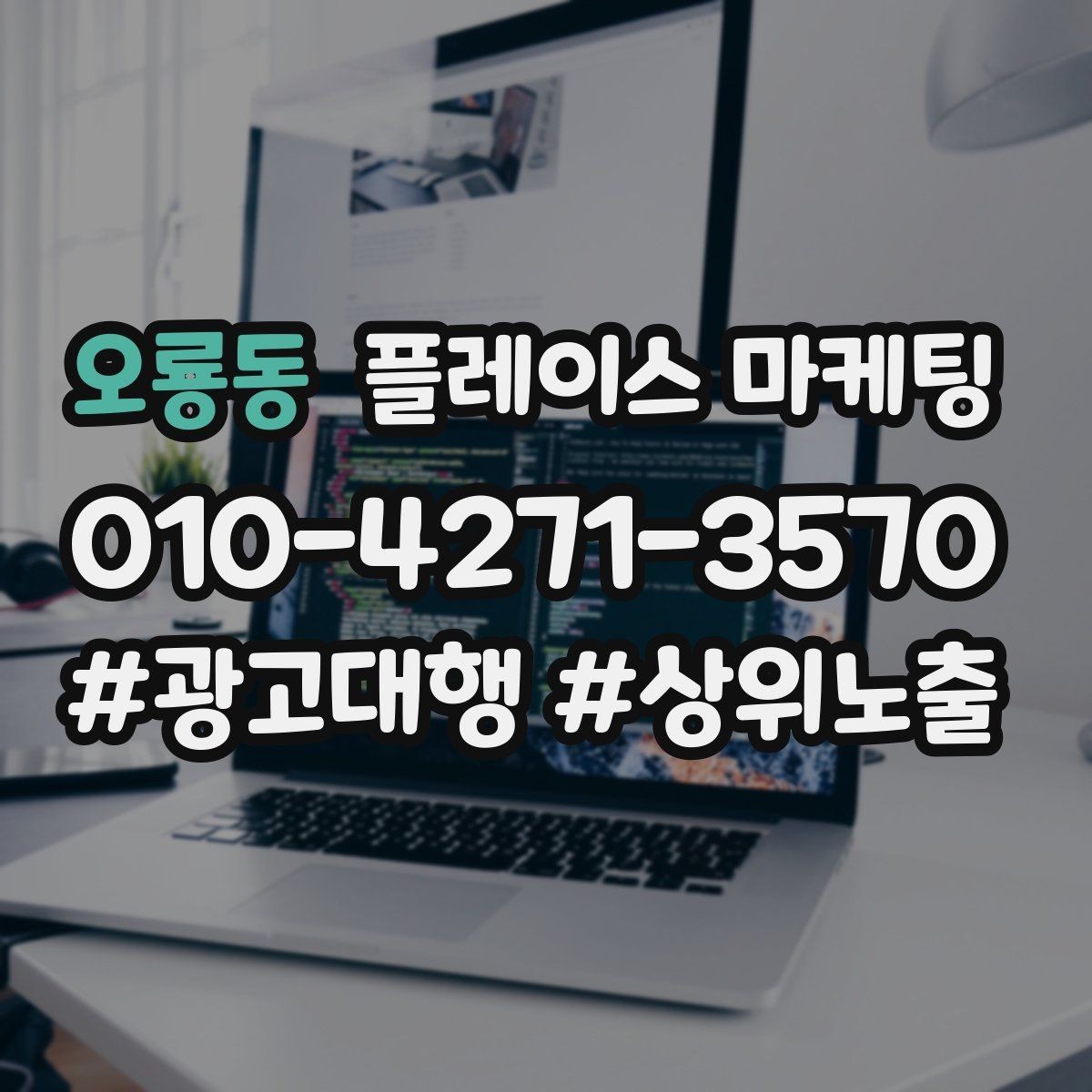 오룡동 플레이스 마케팅 전환이 줄면 정보 순서부터 바꾸기