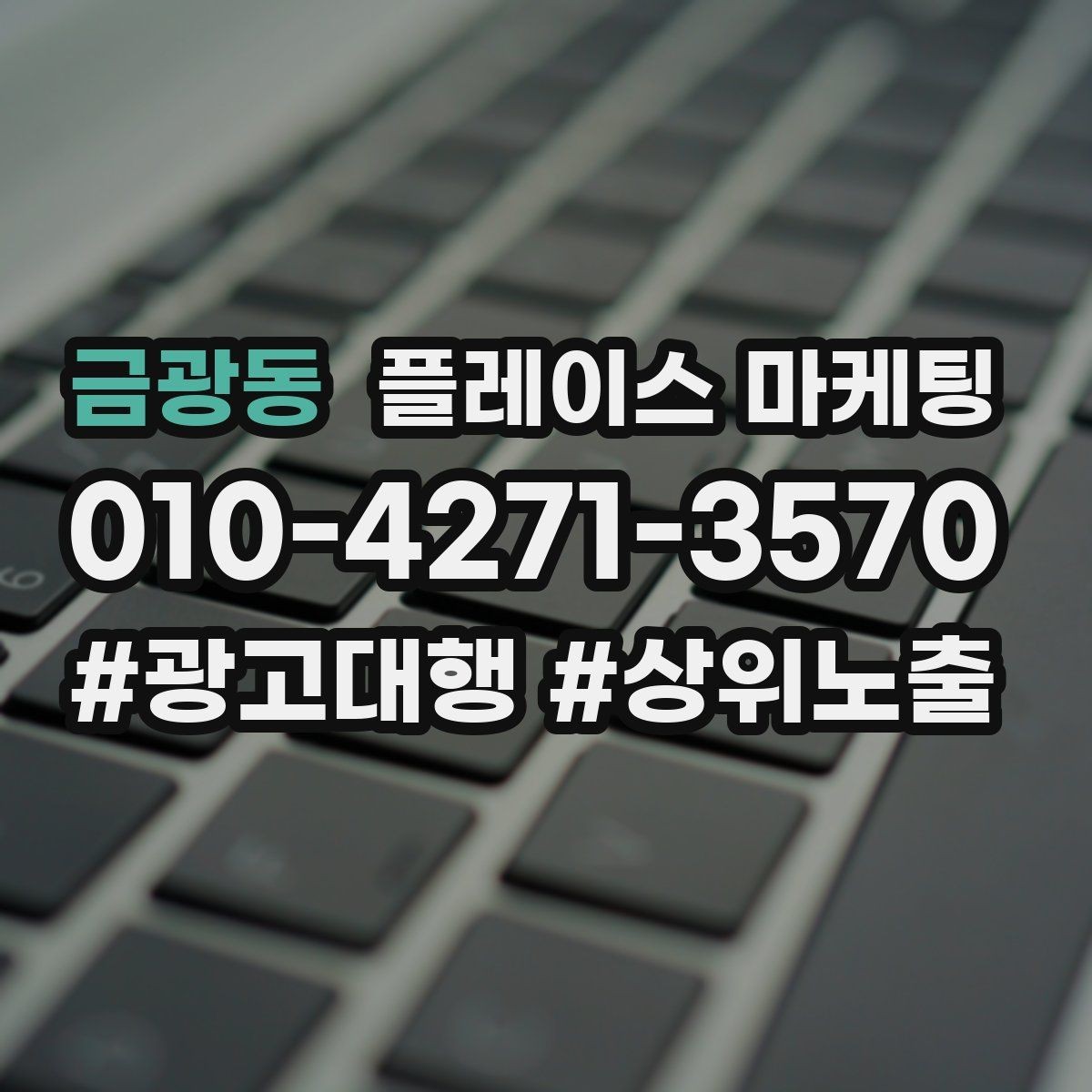 금광동 플레이스 마케팅 사진 순서만 바꿔도 반응이 달라지는 이유
