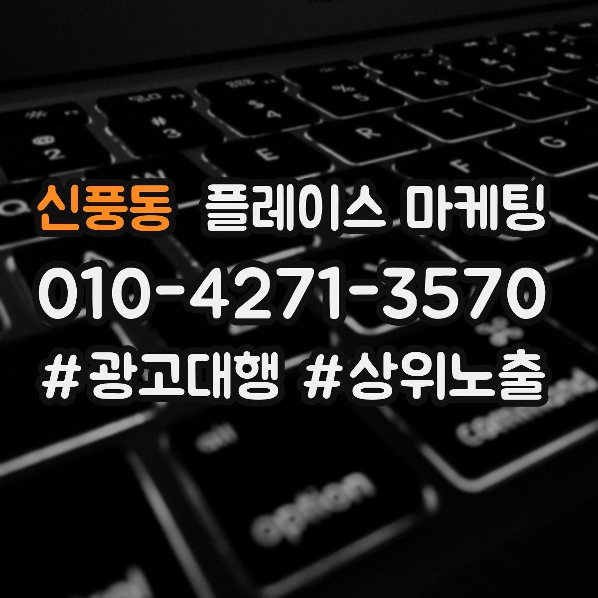 신풍동 플레이스 마케팅 시술형 업종에서 과정 설명이 중요한 이유