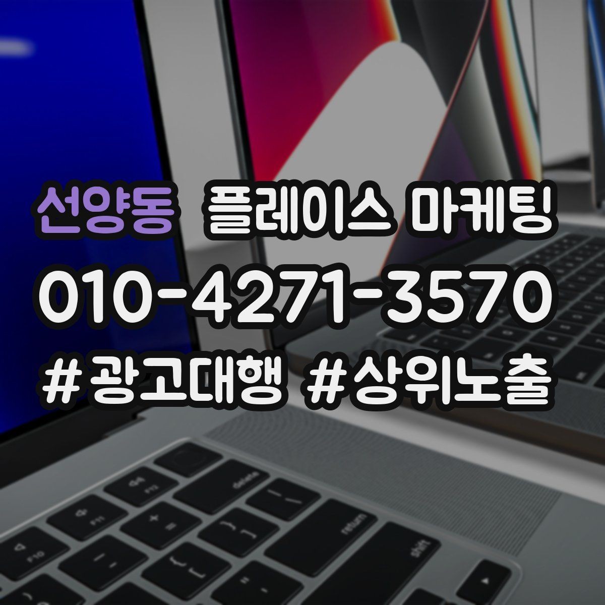 선양동 플레이스 마케팅 긴급 수요 업종의 프로필 구성 포인트