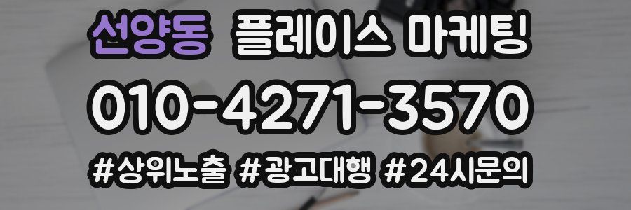 선양동 플레이스 마케팅